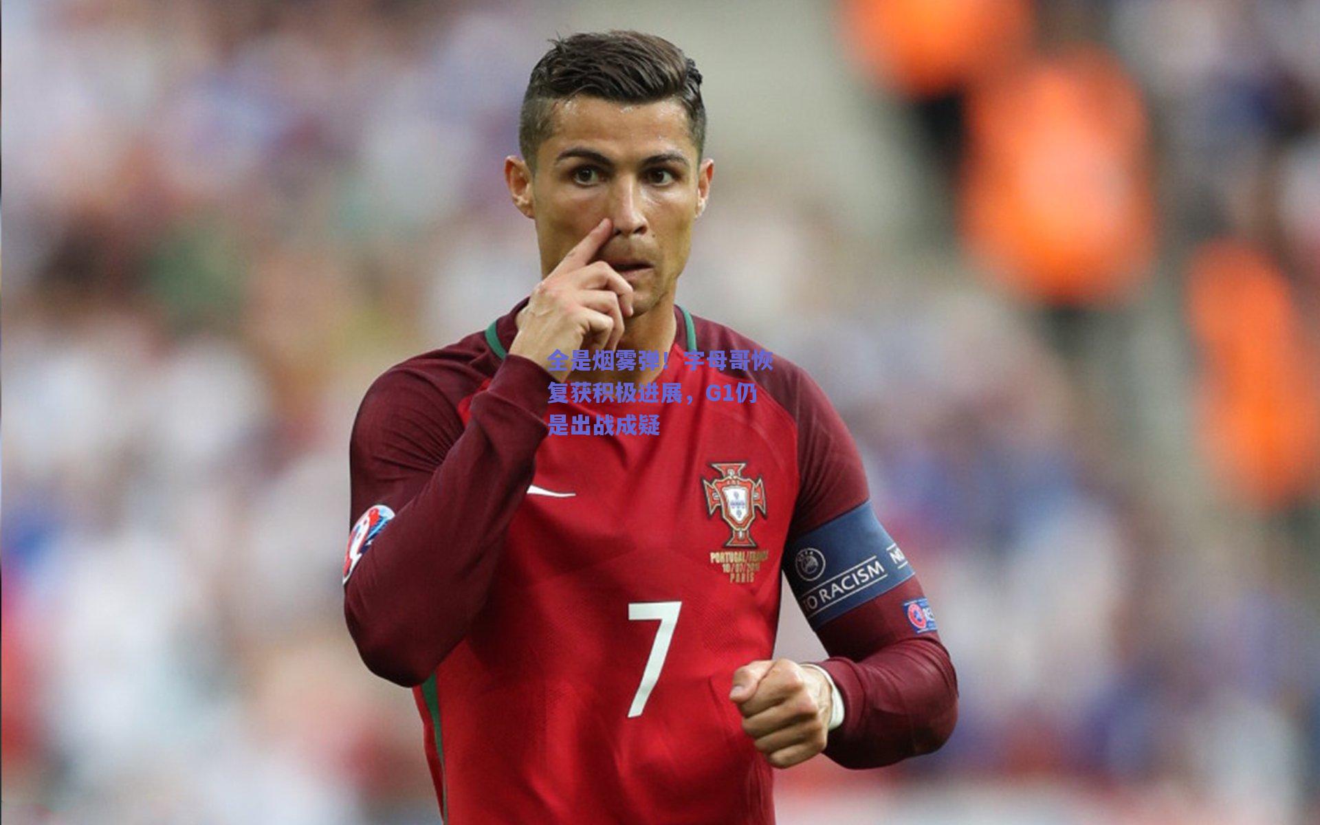 全是烟雾弹！字母哥恢复获积极进展，G1仍是出战成疑