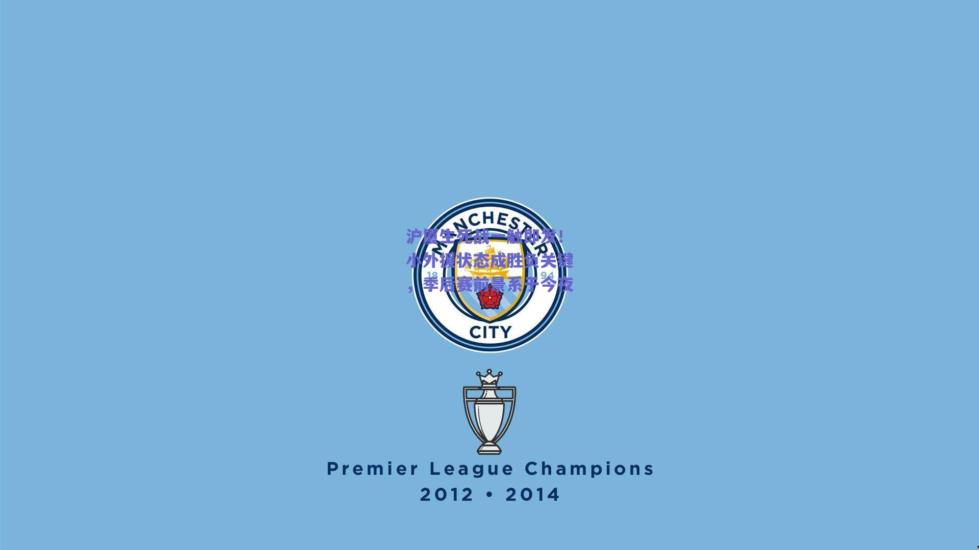 沪厦生死战一触即发！小外援状态成胜负关键，季后赛前景系于今夜