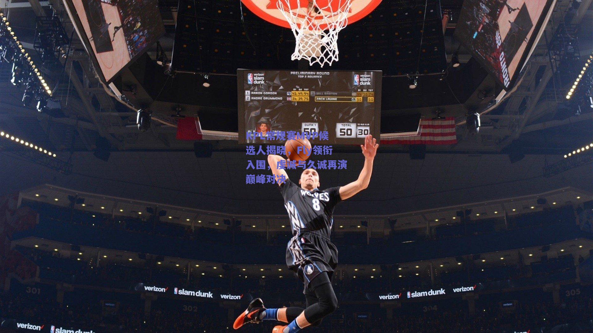 KPL常规赛MVP候选人揭晓，Fly领衔入围，虔诚与久诚再演巅峰对决