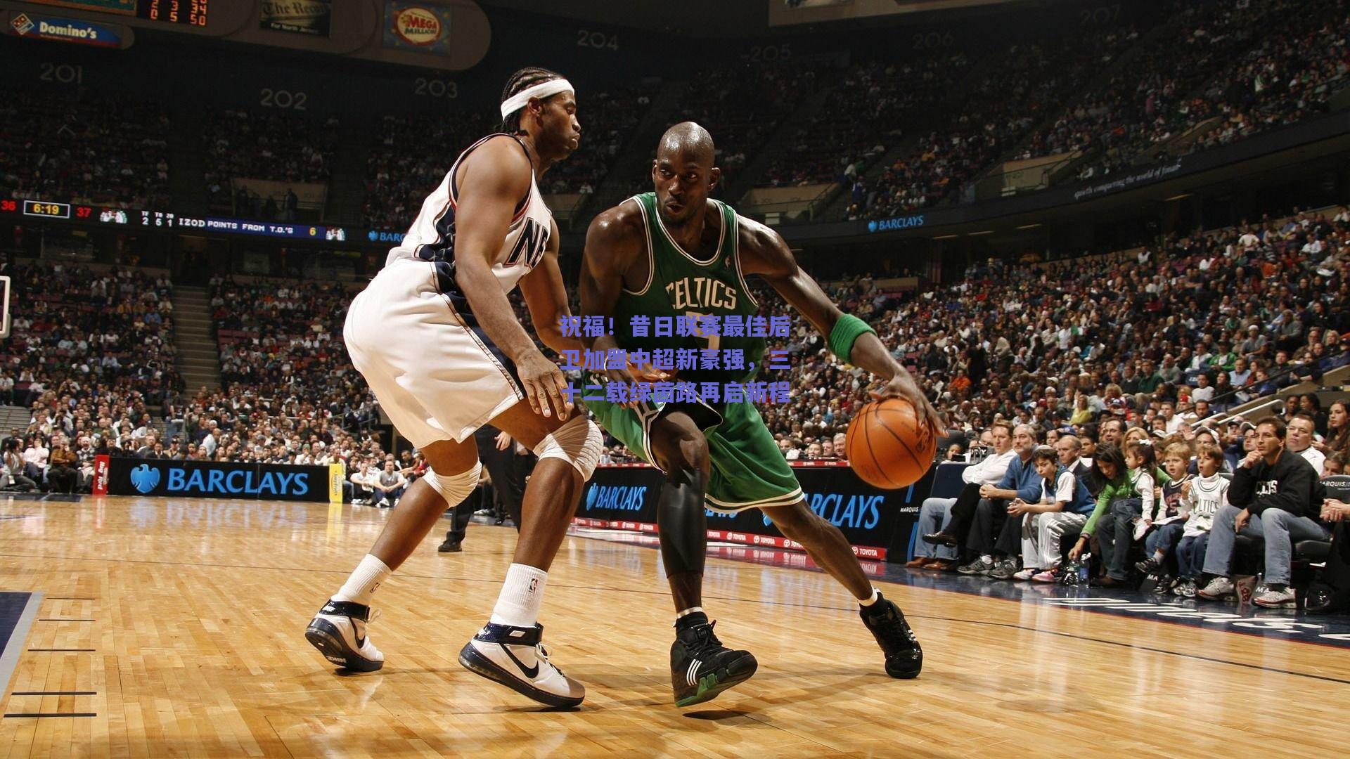 祝福！昔日联赛最佳后卫加盟中超新豪强，三十二载绿茵路再启新程